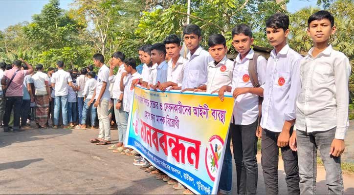 বাউফলে মাদকবিরোধী মানববন্ধন, আইনি পদক্ষেপের দাবি