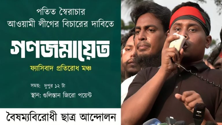 গুলিস্তানে আ.লীগের বিচারের দাবিতে বৈষম্যবিরোধী ছাত্র আন্দোলনের গণজমায়েত