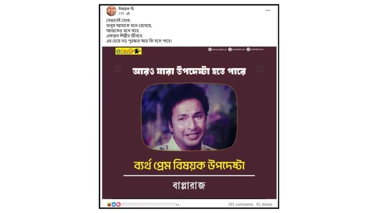 বাপ্পারাজকে প্রেমবিষয়ক উপদেষ্টা করার মজার প্রস্তাব!