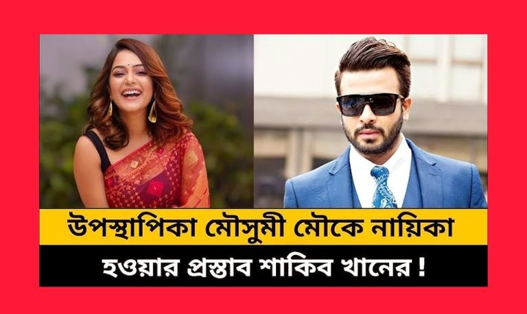 শাকিব খানের টাইলক্স অনুষ্ঠানে মৌসুমী মৌকে সিনেমার প্রস্তাব