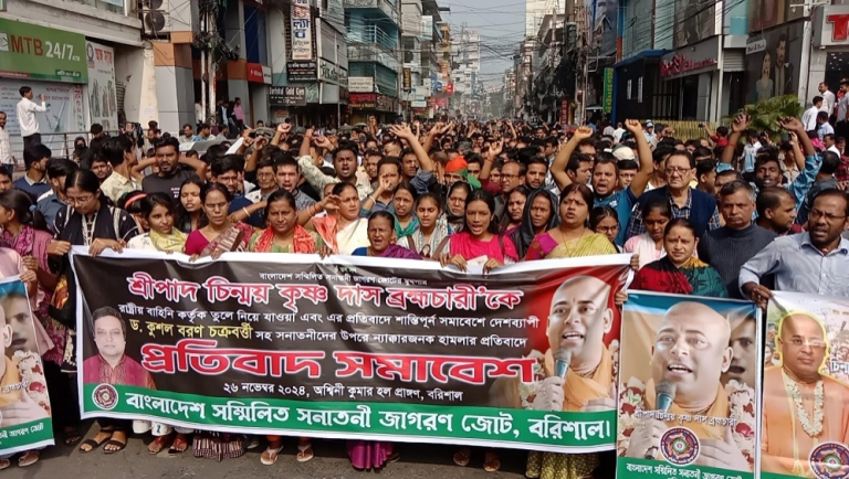 ইসকন নেতা চিন্ময় কৃষ্ণকে গ্রেফতারের প্রতিবাদে বরিশালে বিক্ষোভ