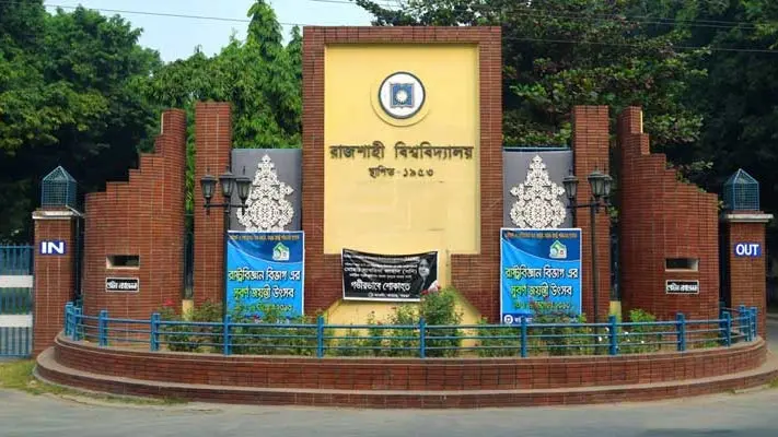 রাবির ভর্তি পরীক্ষার বরিশালে আঞ্চলিক কেন্দ্র ঘোষণার দাবিতে বরিশালে মানববন্ধন হয়েছে