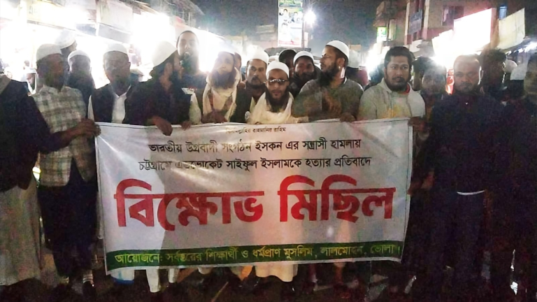 ভোলায় ইসকন নিষিদ্ধের দাবিতে বিক্ষোভ, হত্যার প্রতিবাদ