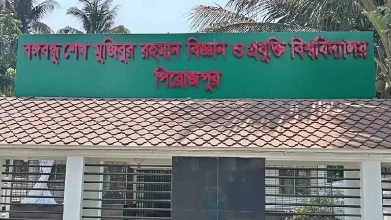 পিরোজপুর প্রযুক্তি বিশ্ববিদ্যালয়ের প্রক্টর ও ছাত্রদের ওপর হামলা, আহত ৬