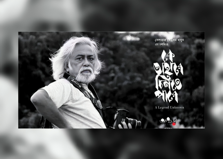 আনোয়ার হোসেনের জীবন নিয়ে চলচ্চিত্র, আজ আসছে টিজার