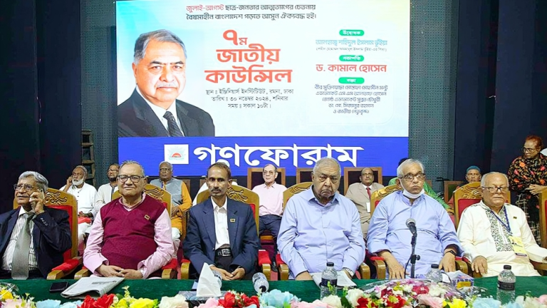 গণফোরামের নতুন কেন্দ্রীয় কমিটি ঘোষণা