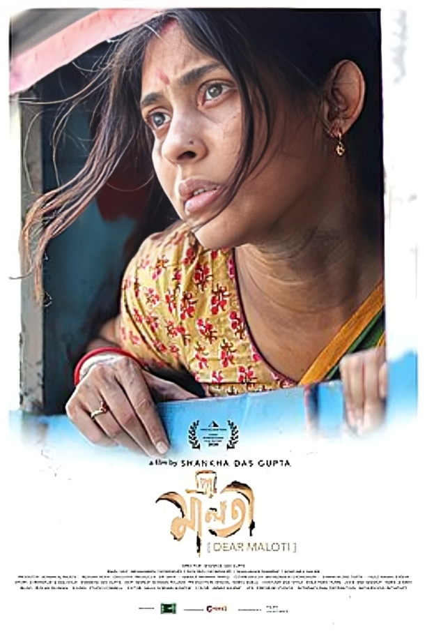 প্রিয় মালতী চলচ্চিত্রের পোস্টার