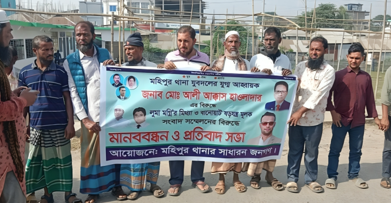 মহিপুরে যুবদল নেতার বিরুদ্ধে মিথ্যা অভিযোগের প্রতিবাদে মানববন্ধন