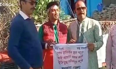শেখ হাসিনাকে ফেরাতে বরগুনায় গোপন শপথ, ভিডিও ভাইরাল