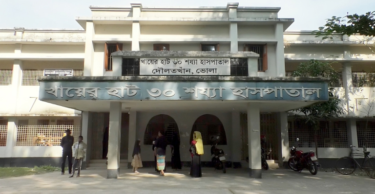 চিকিৎসক-নার্স সংকটে ভোলার খায়ের হাট হাসপাতাল, চিকিৎসা সেবা ব্যাহত