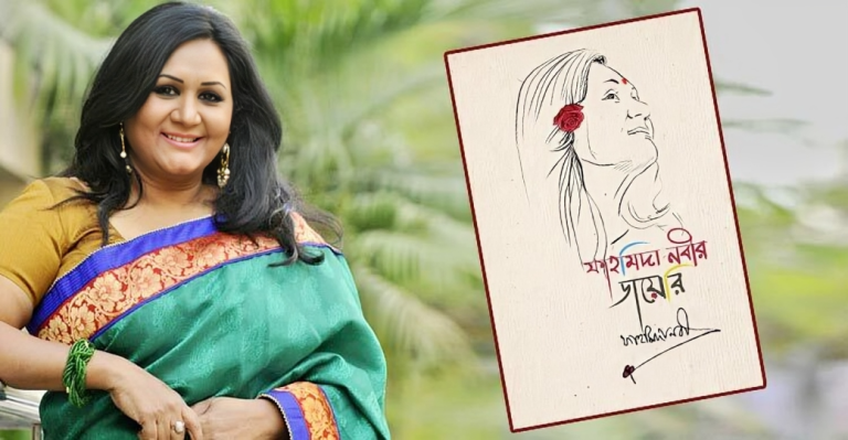 ফাহমিদা নবী আসছেন লেখক হিসেবে, প্রকাশ পাচ্ছে তার প্রথম বই ‘ফাহমিদা নবীর ডায়েরি