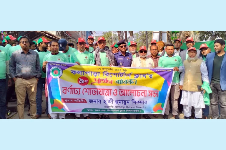 কলাপাড়া রিপোর্টার্স ক্লাবের ৯ম প্রতিষ্ঠাবার্ষিকী উদযাপন