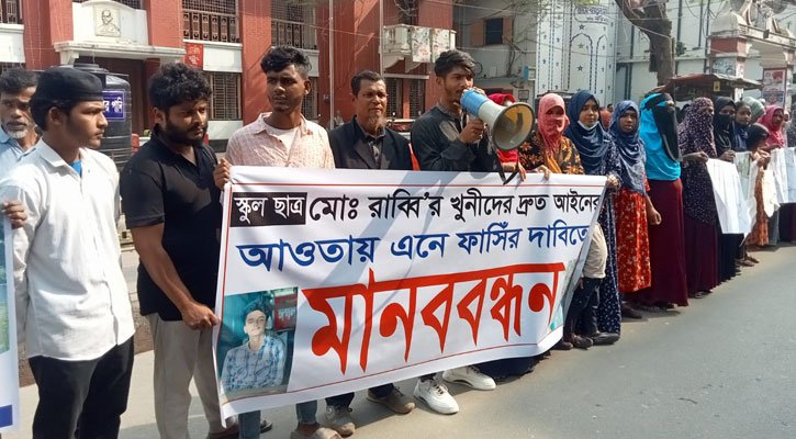 স্কুলছাত্র রাব্বি হত্যা মামলার আসামিদের গ্রেপ্তারের দাবি