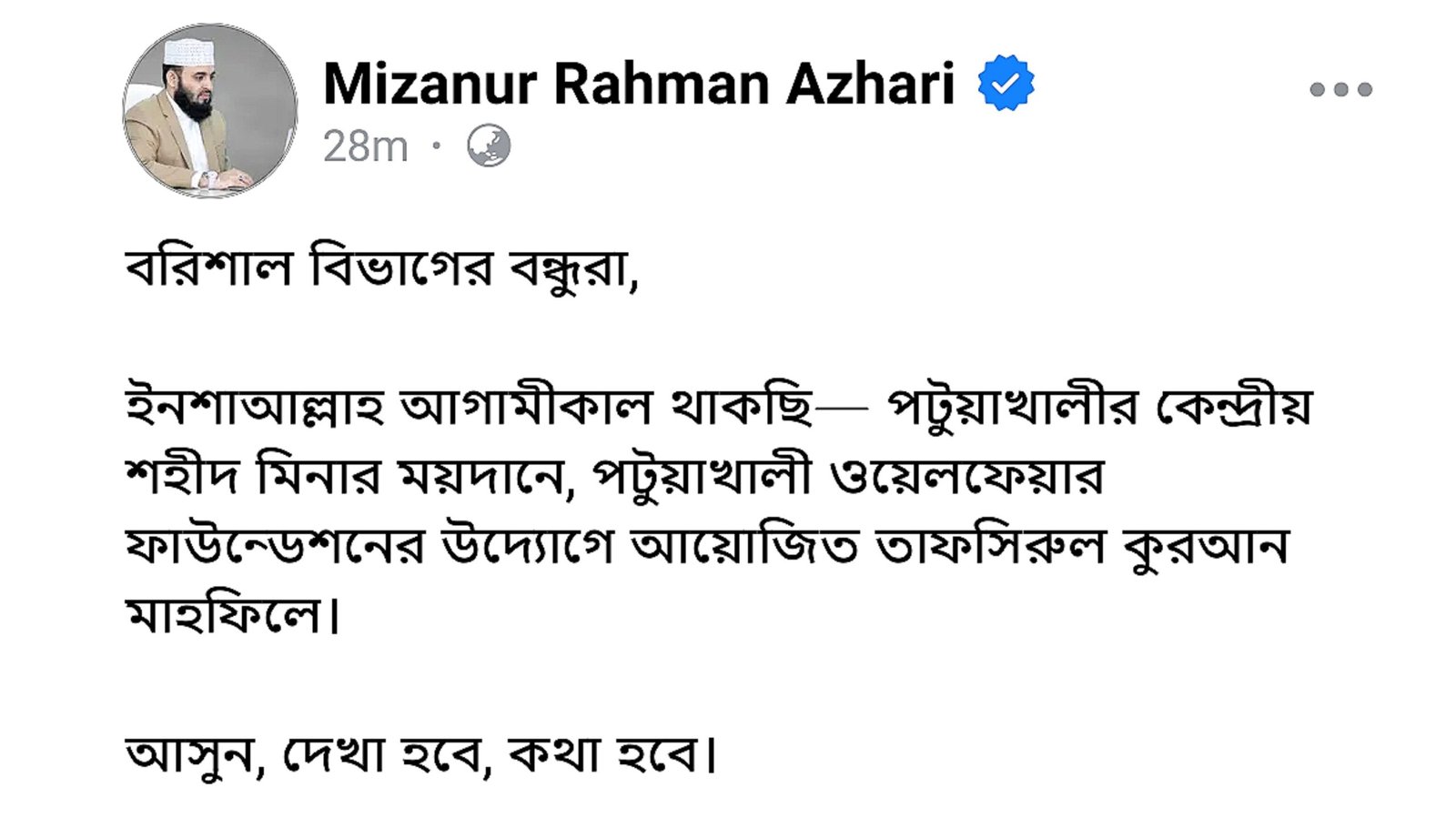 মিজানুর রহমান আজহারী এর ফেসবুক পোস্ট