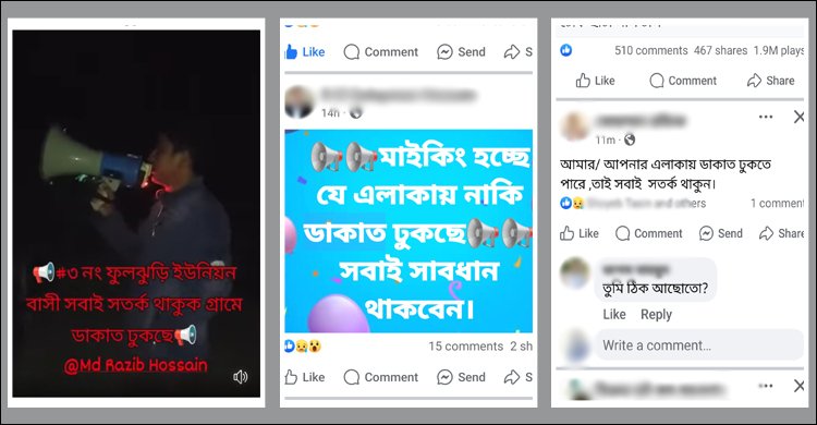 হঠাৎ ডাকাত আতঙ্কে বরগুনার বিভিন্ন এলাকায় মাইকিং