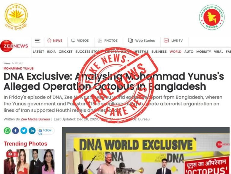 মুহাম্মদ ইউনূস কে নিয়ে জিনিউজের প্রতিবেদন সম্পূর্ণ মিথ্যা: প্রেস উইং