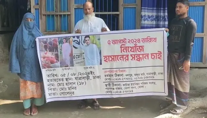 ঢাকার আন্দোলনে নিখোঁজ ভোলার ছেলে হাসান, পরিবারে শোকের মাতম