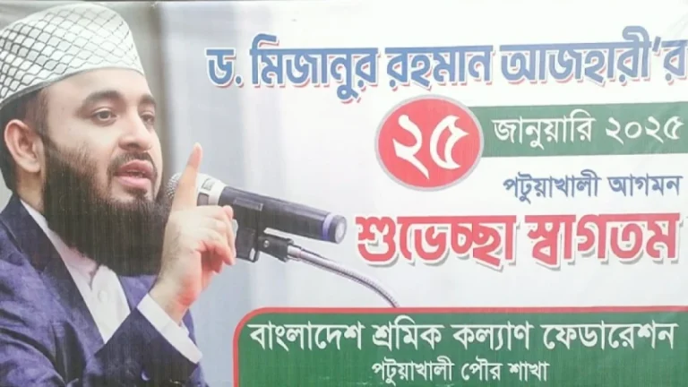 পটুয়াখালীতে ড. মিজানুর রহমান আজহারীর মাহফিল, উৎসবের আমেজ