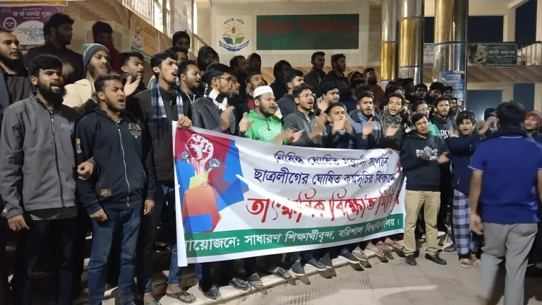 বরিশাল বিশ্ববিদ্যালয়ে ছাত্রদের বিক্ষোভ, কর্মসূচি প্রতিহতের ঘোষণা