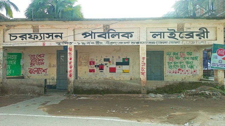 বই নেই, পাঠকও নেই ভোলার পাবলিক লাইব্রেরিতে