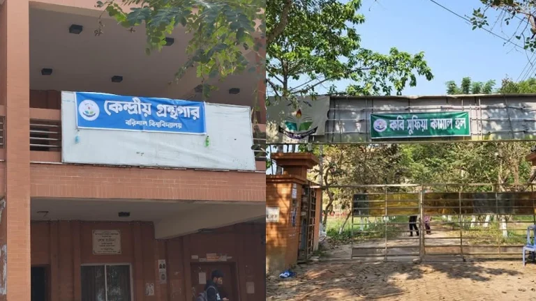 বরিশাল বিশ্ববিদ্যালয়ে লাইব্রেরি ও হলের নাম পরিবর্তন করলেন শিক্ষার্থীরা