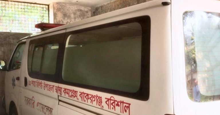 বাকেরগঞ্জ উপজেলা স্বাস্থ্য কমপ্লেক্সে অ্যাম্বুলেন্স সেবা বন্ধ, রোগীরা ভোগান্তিতে