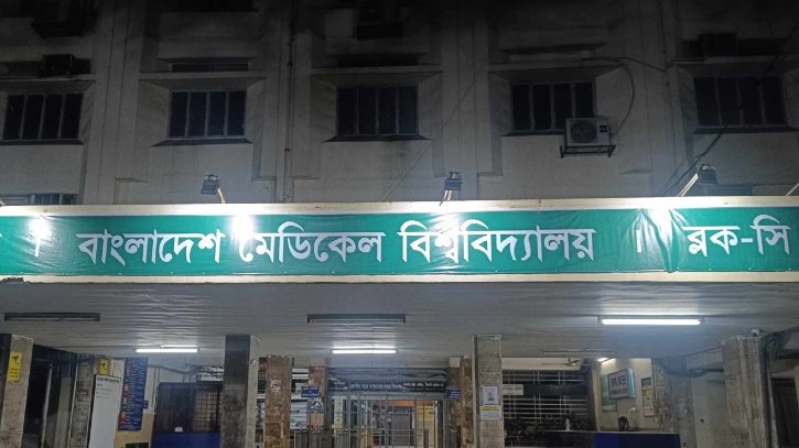 বদলে গেলো বিএসএমএমইউ’র নাম