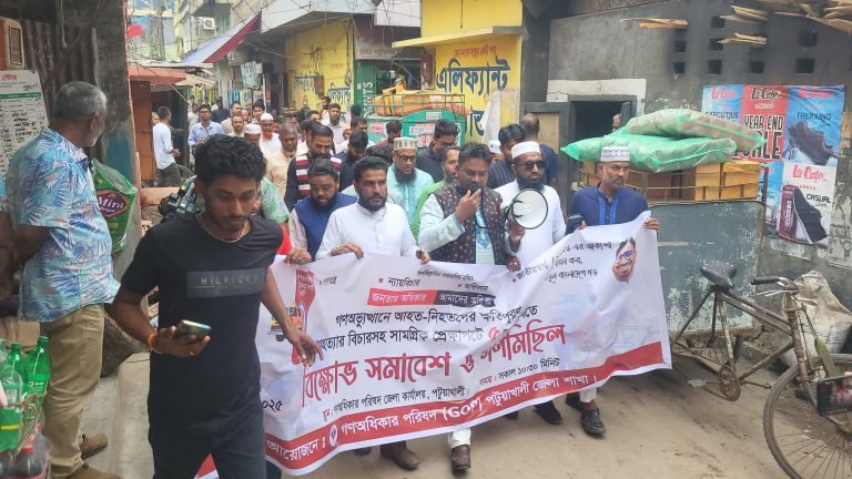 পটুয়াখালীতে গণঅধিকার পরিষদের বিক্ষোভ মিছিল ও সমাবেশ অনুষ্ঠিত