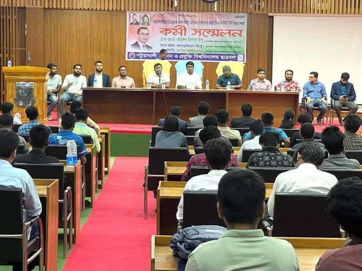 পবিপ্রবিতে ছাত্রদলের সদস্য ফরম বিতরণ ও কর্মী সম্মেলন অনুষ্ঠিত