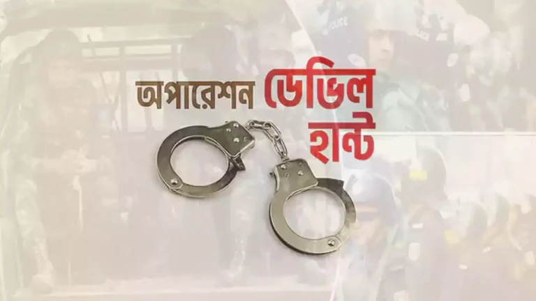 “অপারেশন ডেভিল হান্ট: সারাদেশে আরও ৫৮৯ জন গ্রেফতার”
