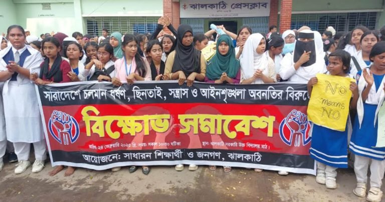 ধর্ষণ, ছিনতাই ও সন্ত্রাসের প্রতিবাদে ঝালকাঠিতে শিক্ষার্থীদের বিক্ষোভ