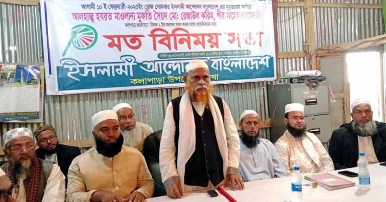 কলাপাড়ায় ইসলামী আন্দোলনের মতবিনিময় সভা অনুষ্ঠিত