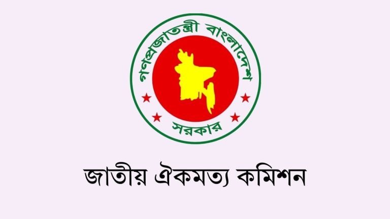 রাজনৈতিক দলের সঙ্গে ঐকমত্য কমিশনের প্রথম বৈঠক আজ