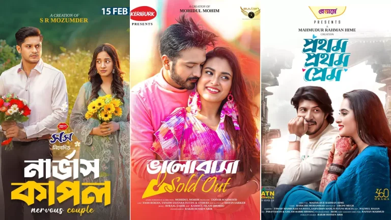 নাটকের মুক্তি পিছিয়ে গেলে কি হারিয়ে যাবে উৎসবের আমেজ