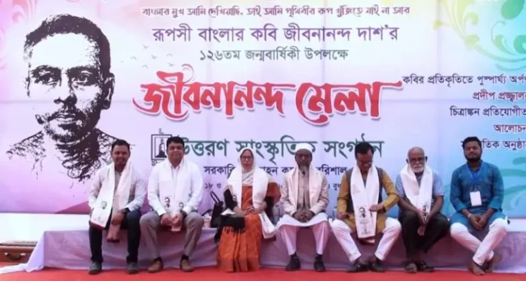 বরিশালে জীবনানন্দ দাশের ১২৬তম জন্মদিনে মেলার আয়োজন