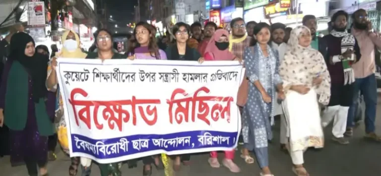 বরিশালে শিক্ষার্থীদের বিক্ষোভ মিছিল, কুয়েটে হামলার প্রতিবাদ