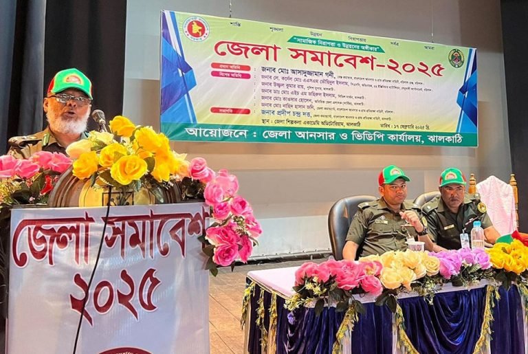 ঝালকাঠিতে আনসার ও গ্রাম প্রতিরক্ষা বাহিনীর জেলা সমাবেশ