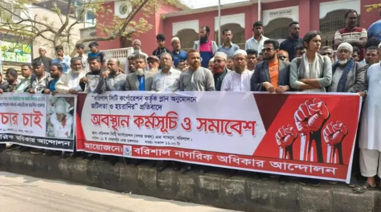 বরিশালে নাগরিক আন্দোলনের অবস্থান কর্মসূচি