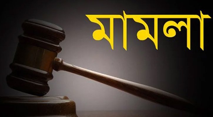 বরিশালে সাইবার আইনের ৫৯টি মামলা রাজনৈতিক কারণে প্রত্যাহার