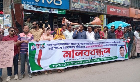 বরগুনায় ছাত্রদলের মানববন্ধন: অব্যাহতি আদেশ প্রত্যাহারের দাবি