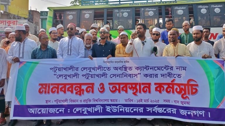 পটুয়াখালী সেনানিবাস নামকরণের দাবিতে মানববন্ধন