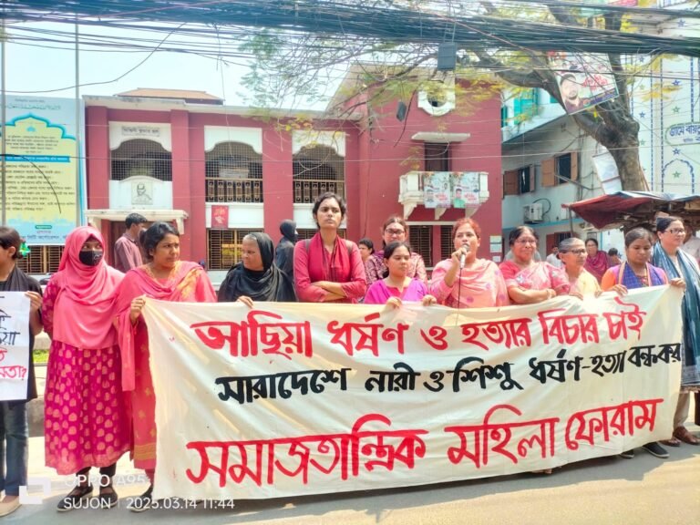 আছিয়া ধর্ষণ-হত্যার বিচার দাবিতে বরিশালে মহিলা ফোরামের বিক্ষোভ