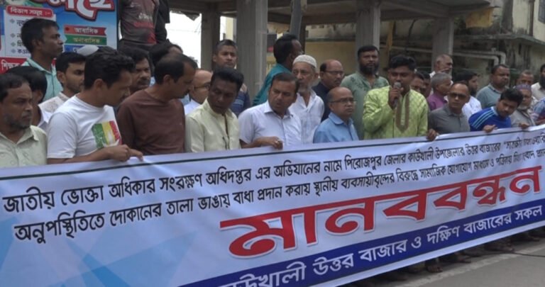ভোক্তা অধিকার অভিযানে দোকানের তালা ভাঙার চেষ্টা, ব্যবসায়ীদের মানববন্ধন