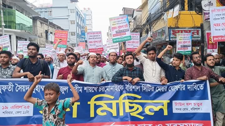 বরিশালে ফয়জুল করিমকে মেয়র ঘোষণার দাবিতে গনমিছিল