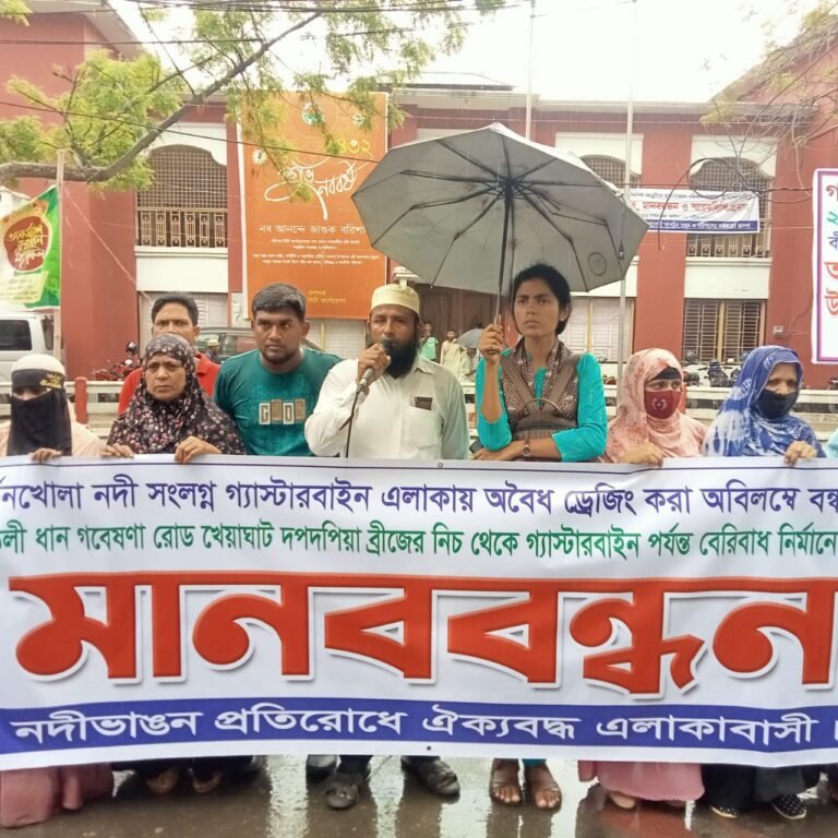 কীর্তনখোলা নদীতে অবৈধ ড্রেজিংয়ের বিরুদ্ধে বরিশালে মানববন্ধন