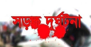 পিরোজপুরে সড়ক দুর্ঘটনায় ২ স্কুল ছাত্র নিহত