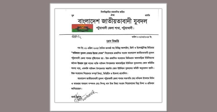 বাউফলে যুবদলে অনিয়ম, নেতাদের পাল্টাপাল্টি বক্তব্য