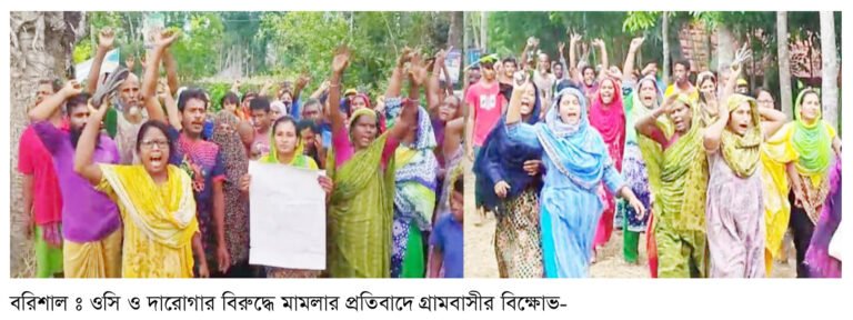 ওসি ও এসআই’র বিরুদ্ধে মামলা, গ্রামবাসীর বিক্ষোভ