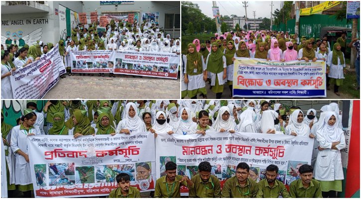 বরিশালে নার্সিং শিক্ষার্থীদের দুই দফা বিক্ষোভ