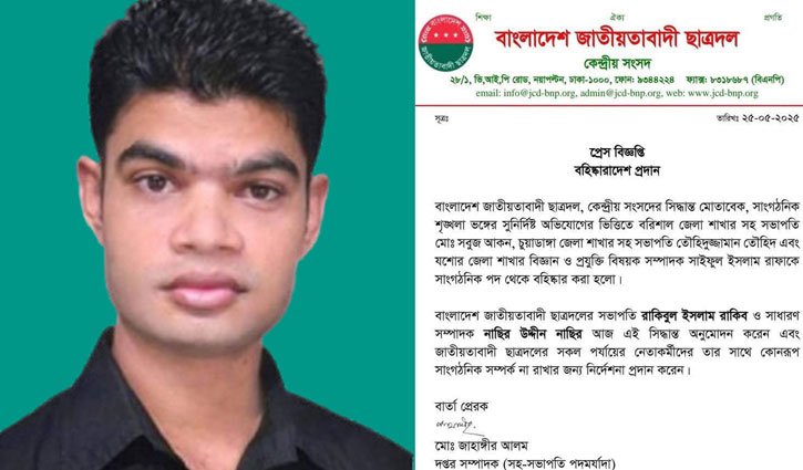  বরিশাল জেলা ছাত্রদল নেতা বহিষ্কৃত, ধর্ষণ মামলায় অভিযোগ